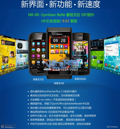 N8-00~Symbian Belle 塞班贝拉DIY固件，中文免签版
